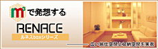 賃貸住宅 ルネスシリーズ